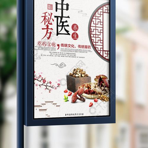 古典中国风中医医药养生保健促销海报