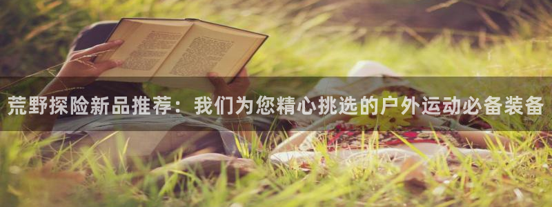 新宝gg平台登录 新宝GG