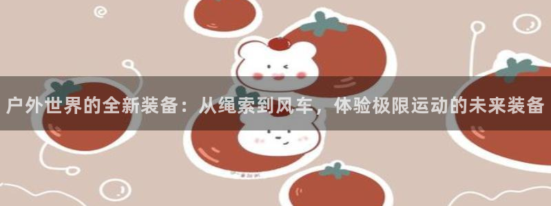 新宝亚洲GG
