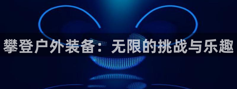 新宝gg主管都是谁